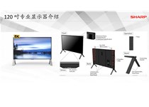 夏普120寸8K电视夏普120寸电视机价格夏普120寸电视机尺寸