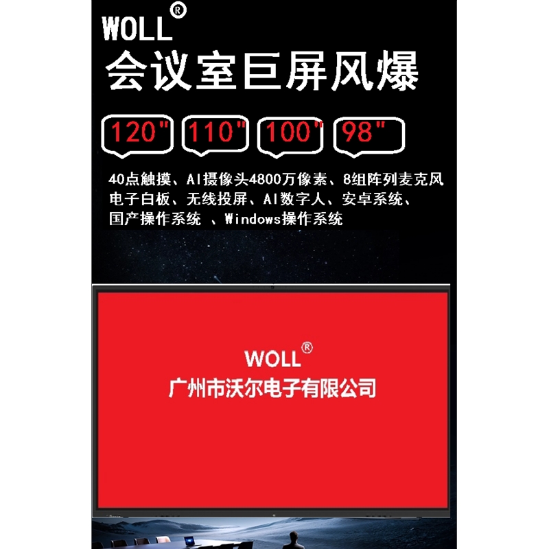 120寸商用显示器